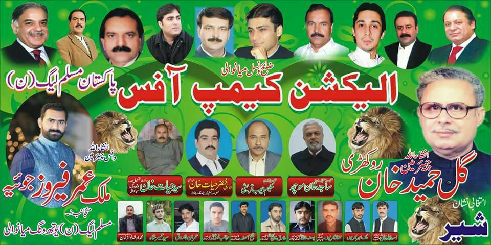 Chairman Zila Council Mianwali Gul hameed Rokhri and Malik Feroze Joiya Vice chairman PMLN