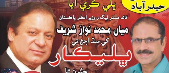 Nawaz Sharif Welcome Banner in Hyderabad 27-3-2017