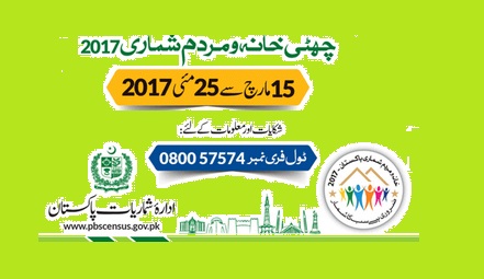 Pakistan Census (Mardum Shumari) 2017