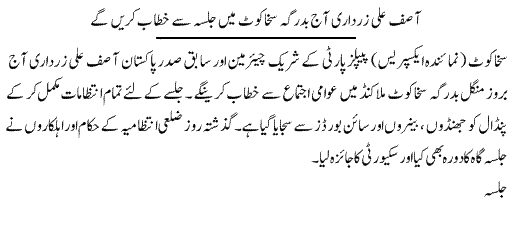 Asif Zardari PPP Jalsa Badargah Sakhakot Malakand Today 2 Asif Zardari PPP Jalsa Badargah Sakhakot Malakand Today on 25-4-2017 - Daily Urdu Express Peshawar News Report