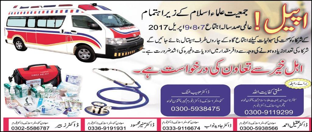 JUIF Aalmi Sad Sala Ijtima Azakhel Nowshera - Appeal for Medicine in Hospitals