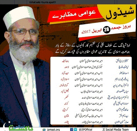 Jamat e Islami Announced Protest Schedule Against Load shedding on Fri, April 28, 2017