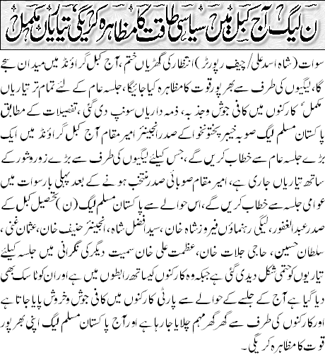 PMLN Jalsa Kabal Swat Today 28 April - Ameer Muqam Address 2 Noon League Jalsa Swat Kabal Ground 28-4-2017 - Ameer Muqam Speech
