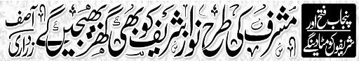 PPP Jalsa in Shah Jewana Jhang - Address of Asif Zardari, Bilawal Bhutto and Faisal Saleh Hayat dated 21-4-2017 express news report - Headline