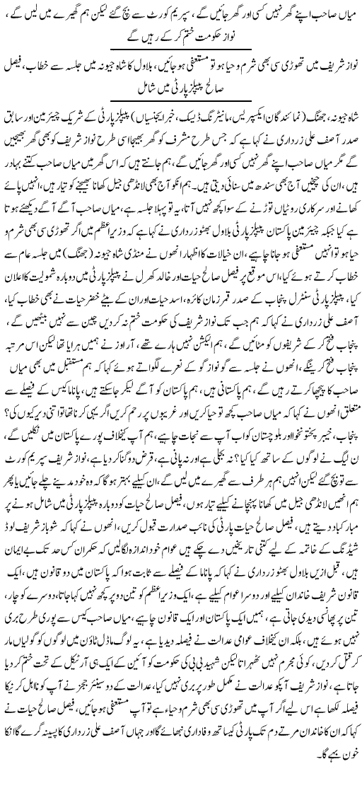 PPP Jalsa in Shah Jewana Jhang - Address of Asif Zardari, Bilawal Bhutto and Faisal Saleh Hayat dated 21-4-2017 express news report detail