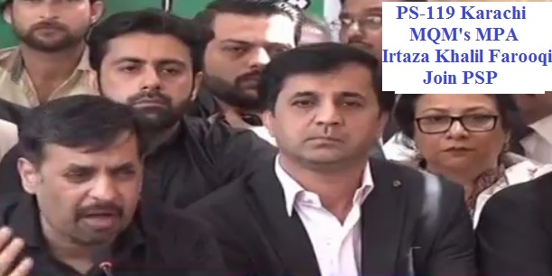 PS-119 Karachi MQM MPA Irtaza Khalil Farooqi Joined PSP