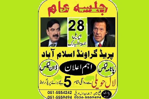 PTI jalsa e aam Islamabad parade Ground Friday 28-4-2017