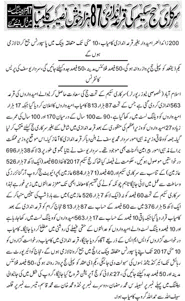Hajj Balloting Result 2017/1438 On Friday, April 28 2 Sarkari Hajj Qurra Andazi (Draw) 2017 Held for 87813 Seats of Hujjaj - Sardar Muhamamd Yousuf press the Computer Button for Balloting