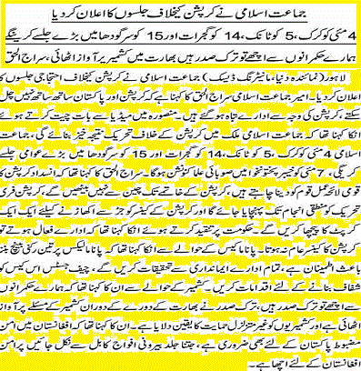 Jamaat e Islami Pakistan Announced Jalsa Program and Schedule against Corruption in May 2017