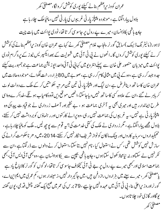 Mustafa Khar's Interview with Mansoor Ali Khan of Express News 2 Mustafa Khar's Interview with Mansoor Ali Khan of Express News
