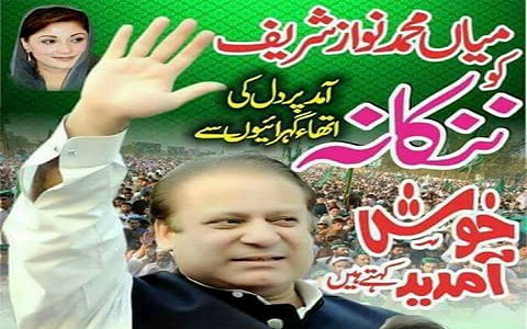 Nawaz Sharif Nankana Sahab Jalsa Update News
