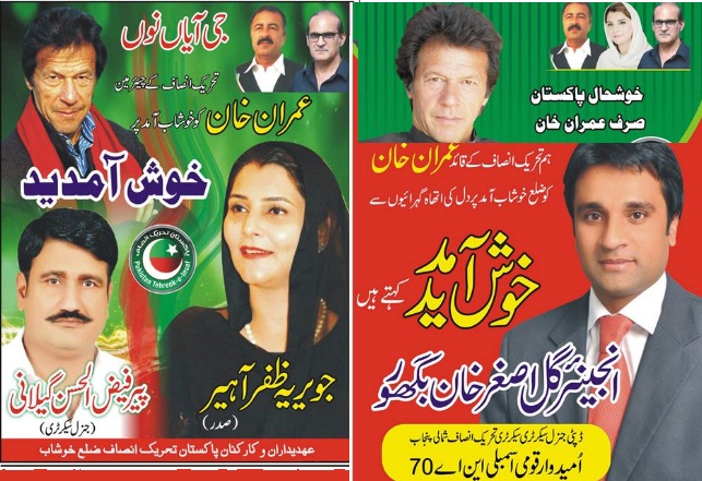 PTI Khushab Jalsa Imran Khan - Javeria zafar Aaheer, Pir Faiiz ul Hassan Gillani, Engineer Gul Asghar Khan Baghore NA 70