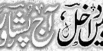 NA-4 By Election Peshawar Jalsa Programs of PPP, ANP, PMLN, PTI Today