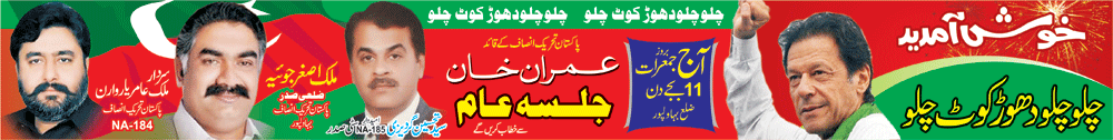 Today Dhoorkot Bahawalpur Jalsa - Imran Khan Niazi Address on Thursday at 11 AM - Malik Amir Yar Varan NA 184