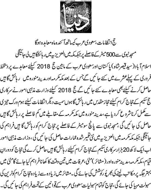Hajj Preparations 2018 - Pakistan Saudi Arab will sign MoU next Month 2 Hajj Preparations 2018 - Pakistan- Saudi Arab will sign MoU next Month
