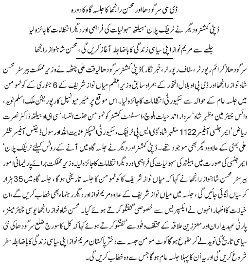 Maryan Nawaz Sharif First Jalsa in Kot Momin Sargodha Saturday, Jan 6, 2018 3 Maryan Nawaz Sharif First Jalsa in Kot Momin Sargodha Tomorrow on Saturday, January 6, 2018