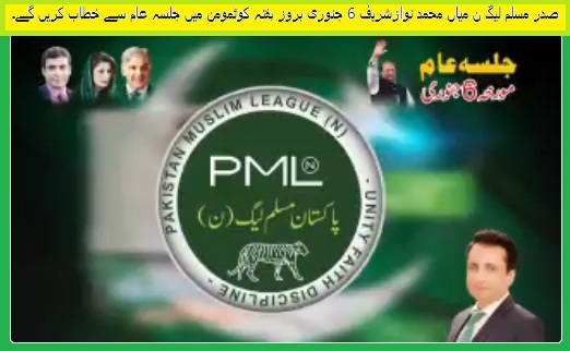 PMLN KotMomin Jalsa Sargodha NA-65 - Nawaz Sharif and Maryam Bibi Address 6-1-2018 Live Update