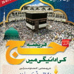 ZTBL Hajj Application 2018-1439