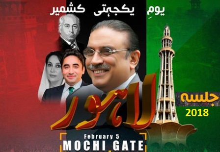 PPP Jalsa Lahore Mochi Gate 5 Feb 2018 - Asif Zardari Speech