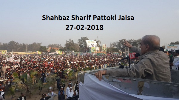 Shehbaz Sharif Addressing PMLN Pattoki Kasir Jalsa today on 27 Feb 2018
