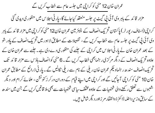 MQM Pakistan Jalsa e aam in Tanki Ground Liaqatabad Karachi 5 Imran Khan will address PTI jalsa in Karachi on 12th May 2018 - Vebue is Mazar e Quaid VIP Gate