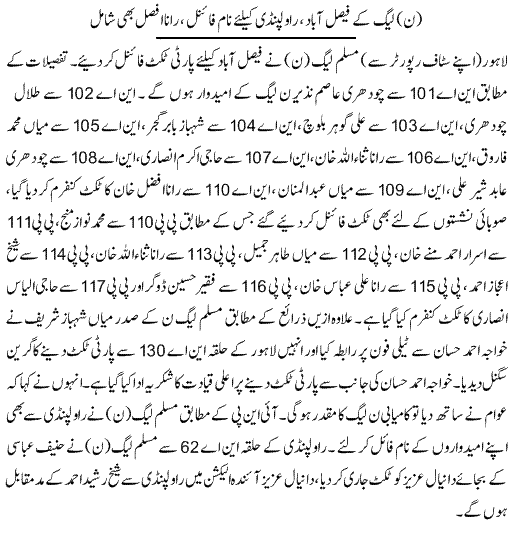 PMLN Faisalabad Ticket Holders - Candidates Election 2018 2 PMLN Faisalabad Ticket Holders - Final Candidate List for Election 2018 - MNA MPA Seats