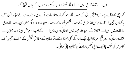 NA-247 Karachi By Election Result 21 Oct 2018 2 PPP Candidates NA 247 PS 111 Karachi