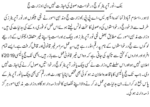 Hajj Ministry Denied permission of collecting Hajj Application to Banks and Tour Operators Before Hajj Policy Announcement 2019 3 Hajj Ministry Denied permission of colleting hajj application to Banks and Tour Operators
