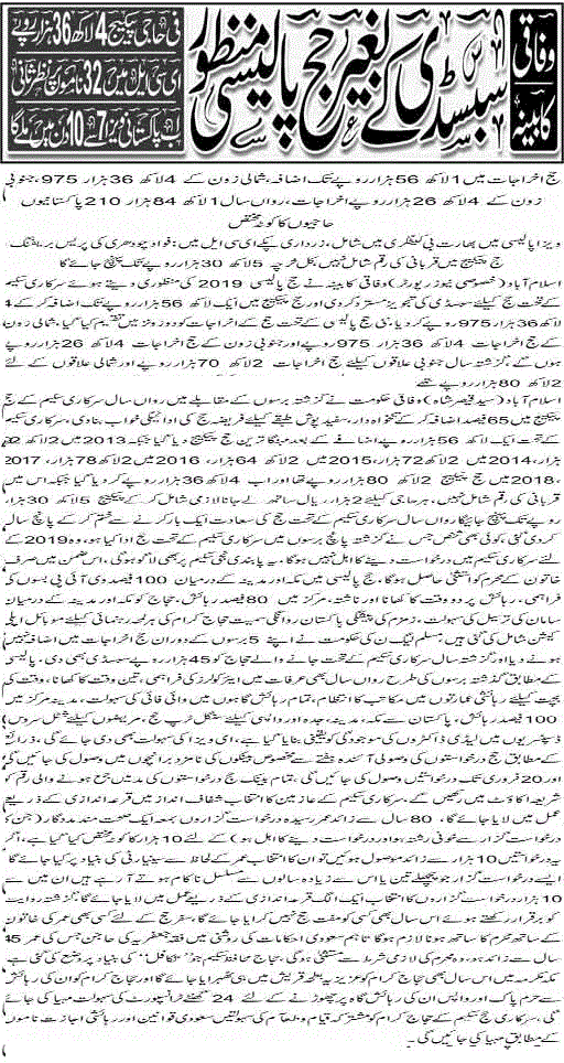 Hajj Policy 2019 Approved by Cabinet - Hajj Package Update for Lahore, Karachi