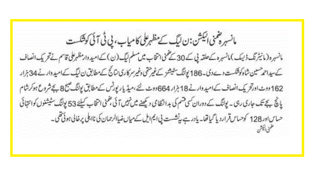 Mansehra Balakot Zimni Election Result PK 30 on 26 Feb 2019 - PMLN Wins