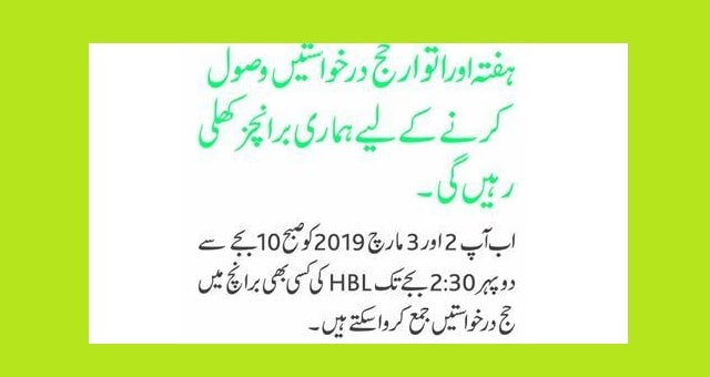 Banks Timings to collect Hajj Applications on Saturday and Sunday (March 2-3, 2019) - HBL, MCB, Meezan, ABL, UBL, NBP, Bank Alflah-min
