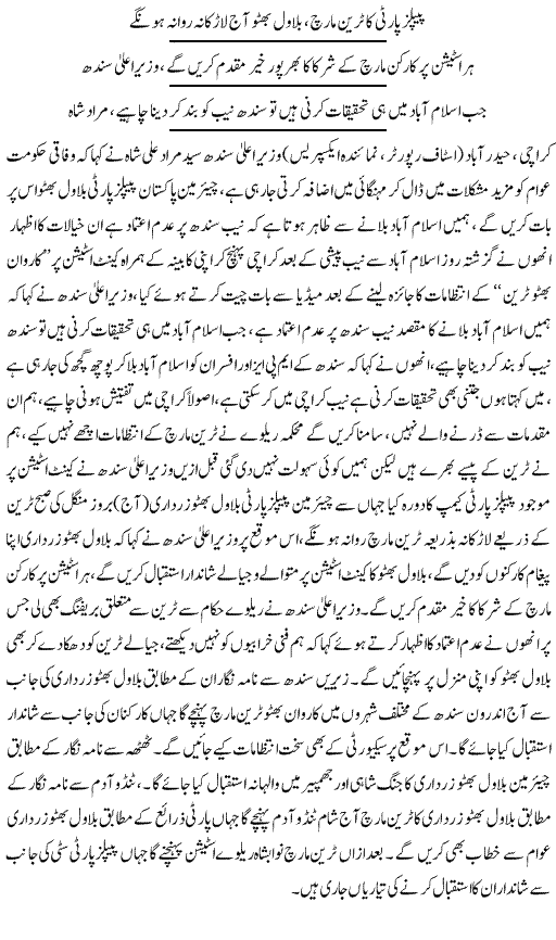 Bilawal Bhutto Zardari's Train March from Karachi to Larkana March 26-27, 2019 2 Bilawal Bhutto two Days Train March Karachi to Larkana via Nawabshah and Sukkur