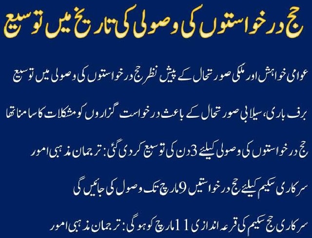 Extension in Hajj Application 2019 New Date of Balloting min
