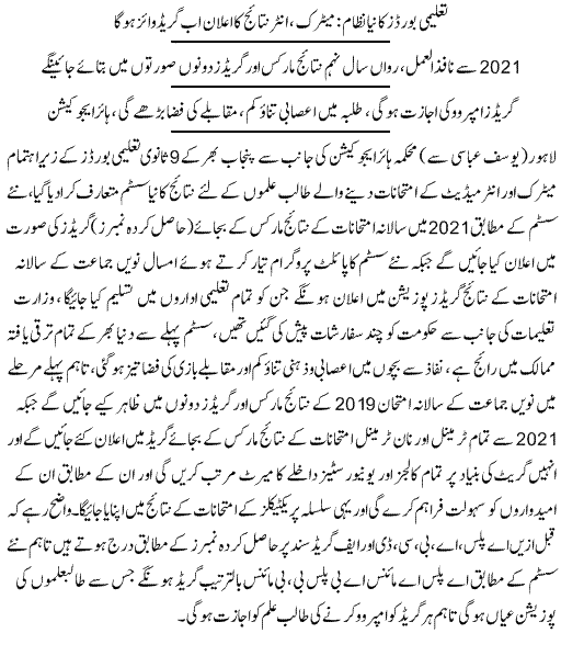 Grade System Instead of obtained marks system Implemented in Punjab 9 BISE Boards 2 Grade System Implemented in Punjab BISE Boards Start from 9th class 2019 Full Implementation in Year 2021 Intead of obtained marks system