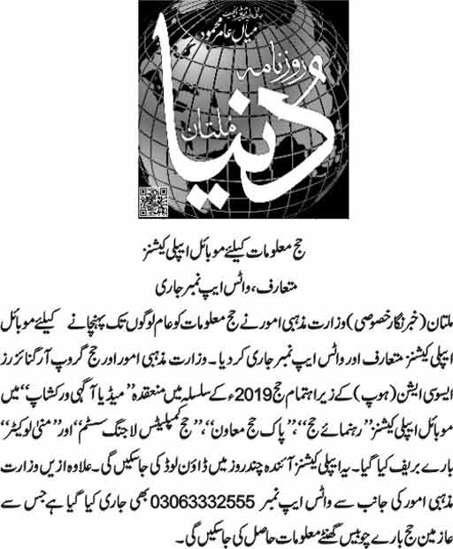 Hajj Information Mobile Applications and Whatsapp Number Launched 2 Hajj Information Mobile Applications and Whatsapp Number Launched