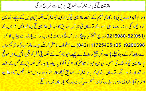 Hajj Pilgrims Biometric Verification Schedule from April 2019 - Etemad Service centers will provide facility