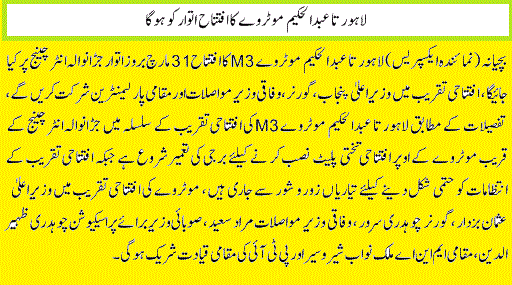Lahore Abdul hakeem Motorway Inauguration on 31 March 2019 Opening Ceremony Address by CM Punjab Usman Buzdar and Governor Ch Sarwar