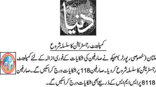 MEPCO Multan Complaint Registration on Telephone No 118 and 8118 SMS Service
