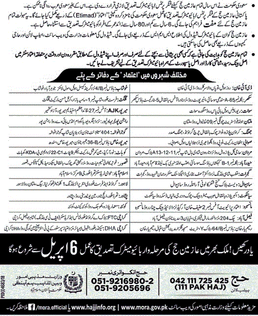 Hajj Pilgrims Notice for Biometric Verification of Fingers and Thumbs year 2019 - MORA List of Etimad Centers 2 Hajj Pilgrims Notice for Biometric Varification of Fingers and Thumbs year 2019 MORA List of Etimad Centers 2