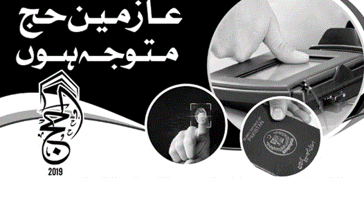 Hajj Pilgrims Notice for Biometric Verification of Fingers and Thumbs year 2019 - MORA List of Etimad Centers