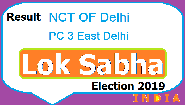 Result NCT OF Delhi PC 3 East Delhi Lok Sabha Election 2019 - Candidates Party Votes 2 Result Lok Sabha Election NCT OF Delhi PC 3 East Delhi Chunav Polls 2019 Aaj Tak TV Live - Candidates List Party Name Votes Obtained