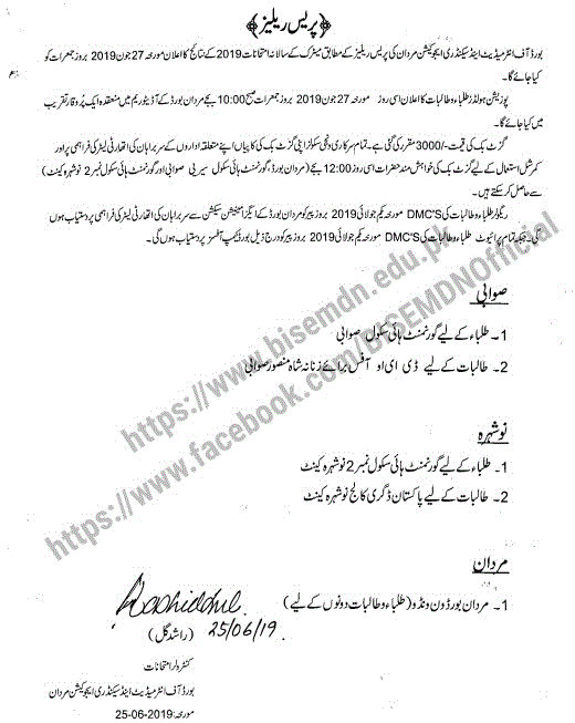 BISE Mardan Matric SSC Part I II Result 2019 on 27 June Online with Toppers List - Notification 25-6-2019 Class IX, X