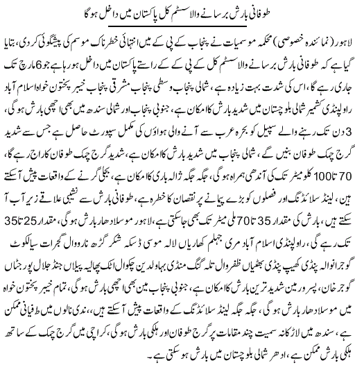 Latest Weather Report - Severe Rain Expected from March 3-6 2020 in Punjab KPK Islamabad 2 Latest Weather Report Severe Rain Expected from March 3 6 2020 in Punjab KPK Islamabad