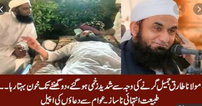 Tariq Jamil Injured Photo