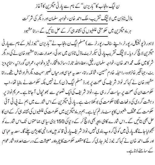 PMLN Launched "The Horizon" Newsletter Magazine 2 PMLN Punjab Bewsletter Nagazine Horison laubhed in Lahore