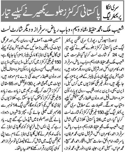 Sri Lankan Premier League (LPL) has shortlisted 24 Pakistani cricketers 2 Lanka Premier League Pakistani Cricketors