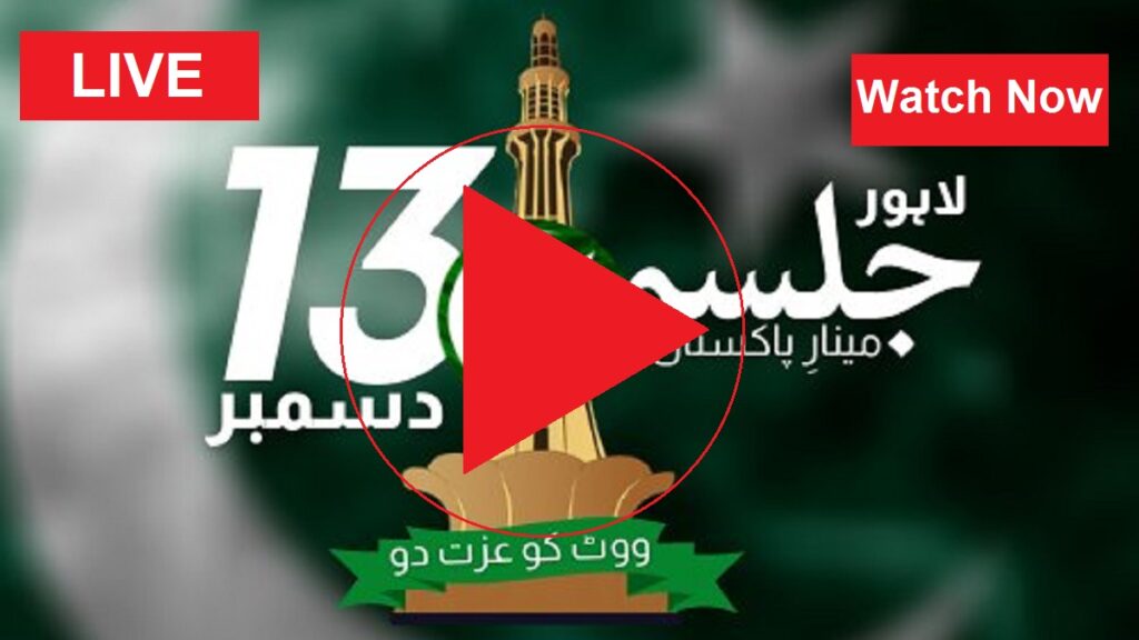 Live Minar e Pakistan Lahore PDM PMLN PPP JUIF Jalsa Watch Online Maryam Nawaz Sharif Live