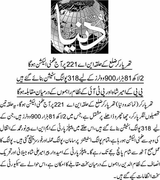BY Election NA 221 Tharparkar Halqa Result Update PPP vs PTI Votes