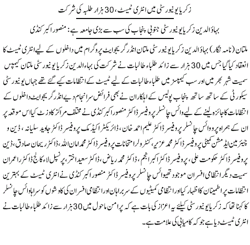 Bahauddin Zakriya University BZU Multan Entry Test Result BS Programs