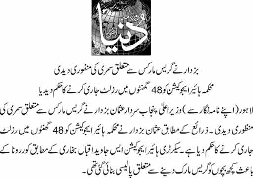 CM Punjab Buzdar Approved Covid 19 Policy Summary for Grace Marks in Exams 2021 INter Result Announcement in next 48 Hours